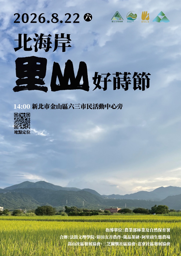 2026北海岸里山好蒔節.jpeg (224 KB)